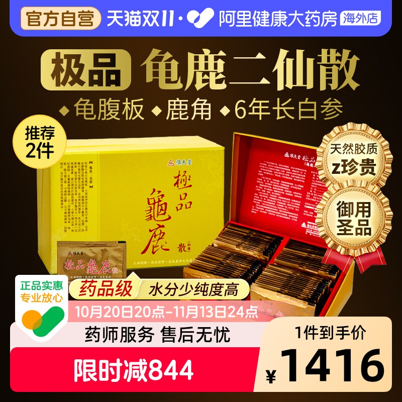 顺天堂极品龟鹿散龟鹿二仙胶补精强肾补气养血明目腰膝酸软无力