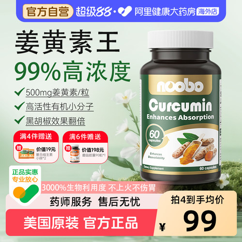 姜黄素美国进口高活性有机黑胡椒非bcm95胶囊护关节肝脏肠胃保健