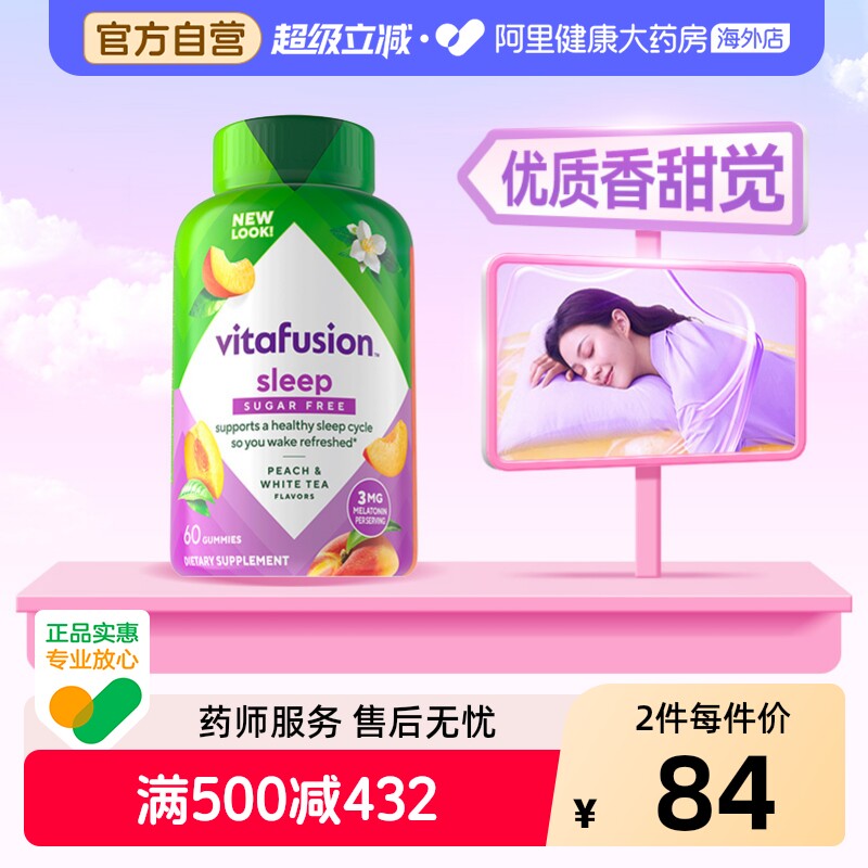 美国Vitafusion SleepWell 褪黑素成人软糖3mg含量睡眠糖60粒/瓶