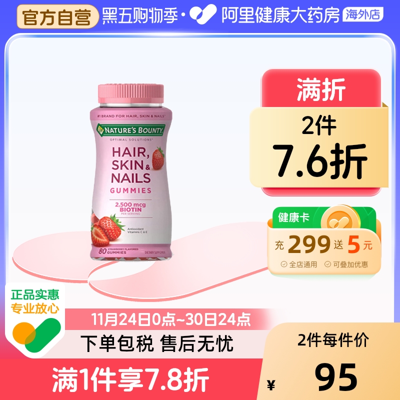 自然之宝发肤胶原蛋白软糖