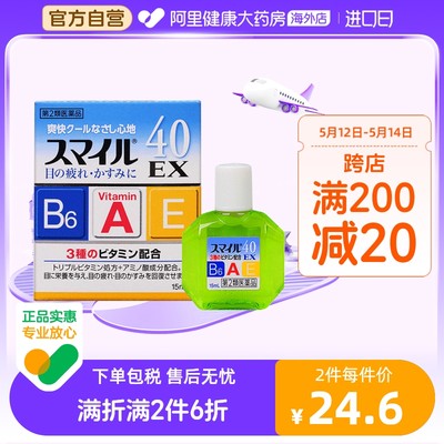 日本smile 40EX狮王眼药水滴眼液缓解消炎去红血丝15ml进口叶黄素