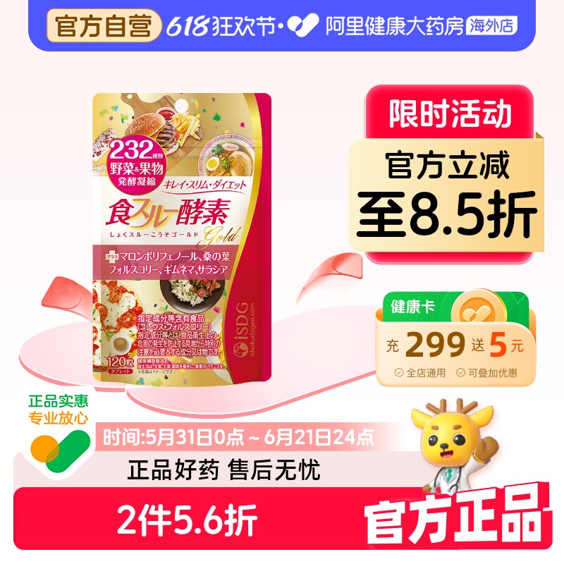 ISDG日本进口黄金diet酵素232种植物果蔬酵素清肠排宿便 120粒/袋