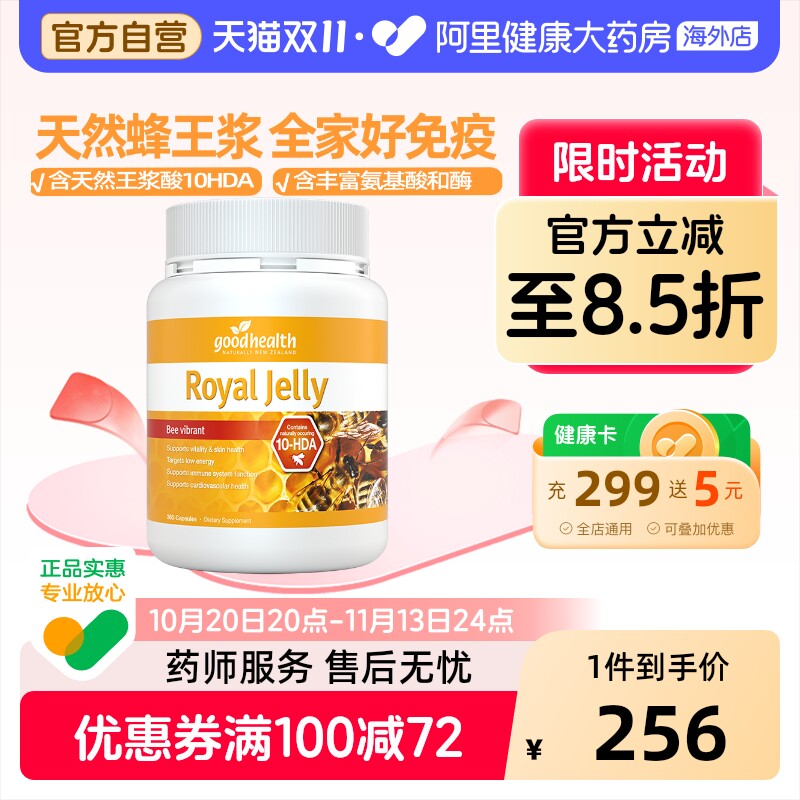 goodhealth天然蜂王浆全家免疫