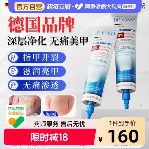 德国进口灰甲凝胶-618限时大促/多支优惠MAX