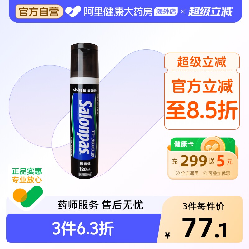 日本进口久光制药镇痛消炎喷剂DX120ml关节痛肌肉痛肩颈跌打扭伤