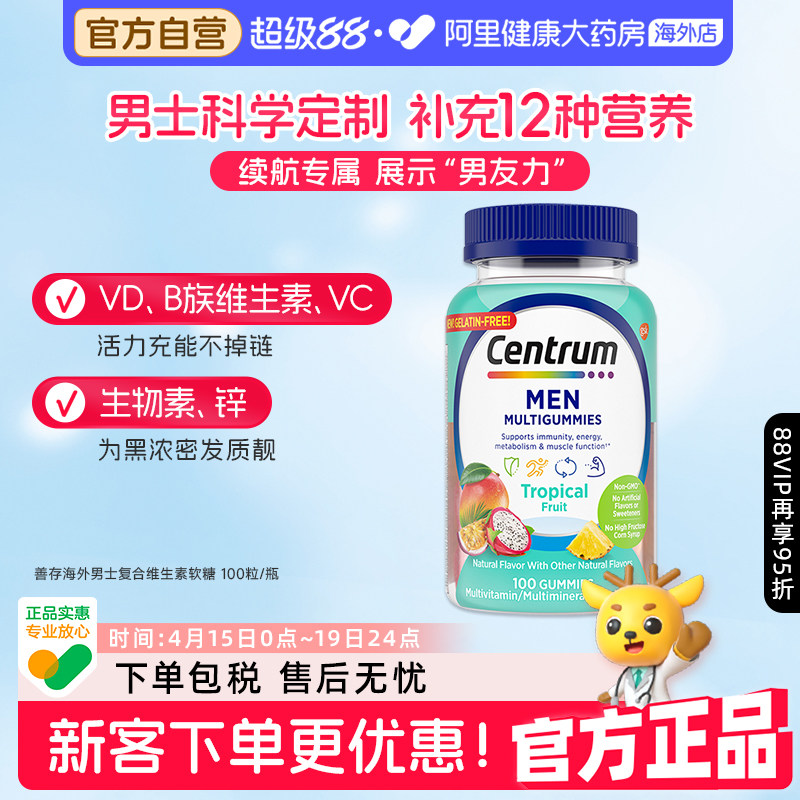 Centrum善存海外男士多种维生素水果味软糖复合维生素软糖100粒