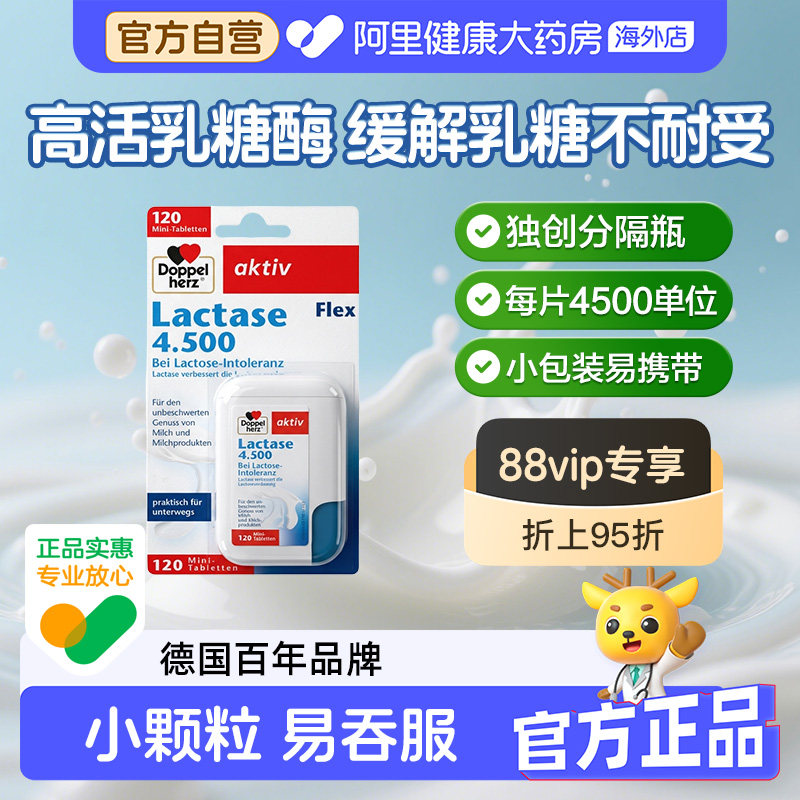 德国双心乳糖酶便携迷你片调养肠道乳糖不耐受高活性酵素成人