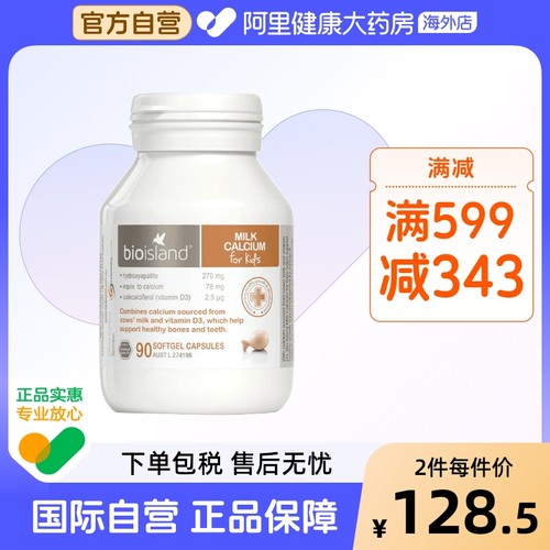 澳洲进口儿童90粒牛乳钙钙