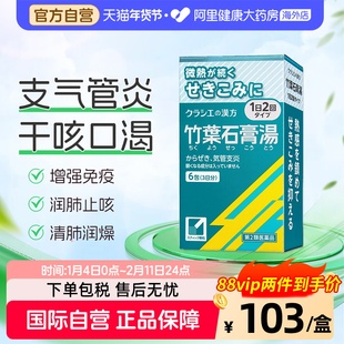 日本kracie竹叶石膏汤支气管哮喘干咳无痰发热咳嗽官方旗舰店