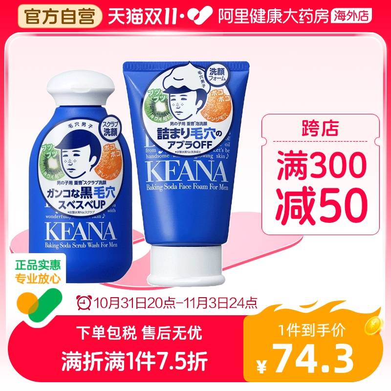 日本石泽研究所毛穴抚子男士洗面奶 清爽控油去黑头角质收毛孔