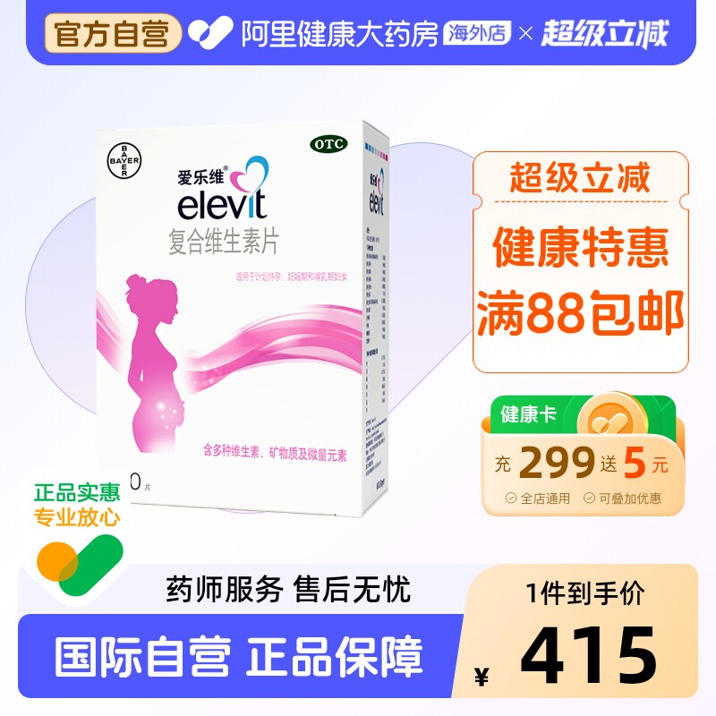 【自营】[爱乐维]复合维生素片100片/盒图片