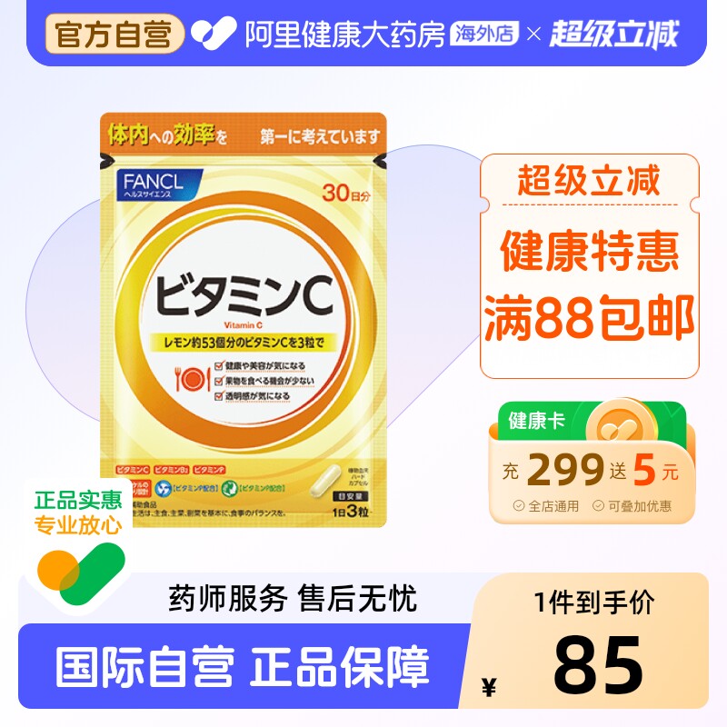 {二件}阿里健康fancl片剂日本图片