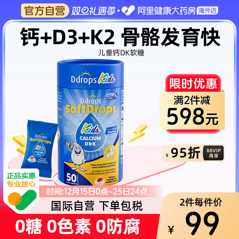 Ddrops滴卓思儿童宝宝复合维生素D3K2补钙VD软糖非液体钙镁锌补钙
