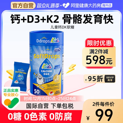 Ddrops补钙DK金奖软糖好吃不含糖