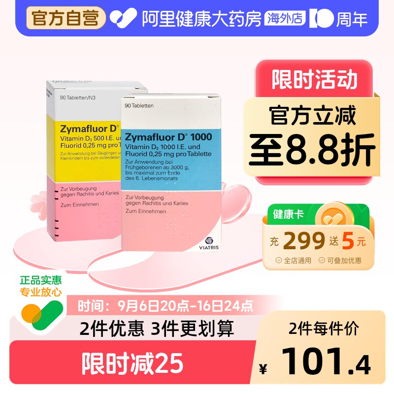 ZymafluorDZymafluor维生素钙片儿童婴儿德国正品进口原装