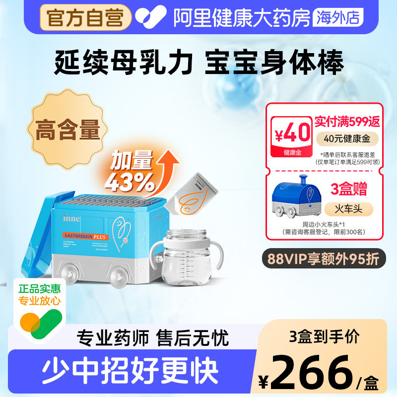 【高含量】inne因你小火车乳铁蛋白儿童强化自护防线0添加 30条