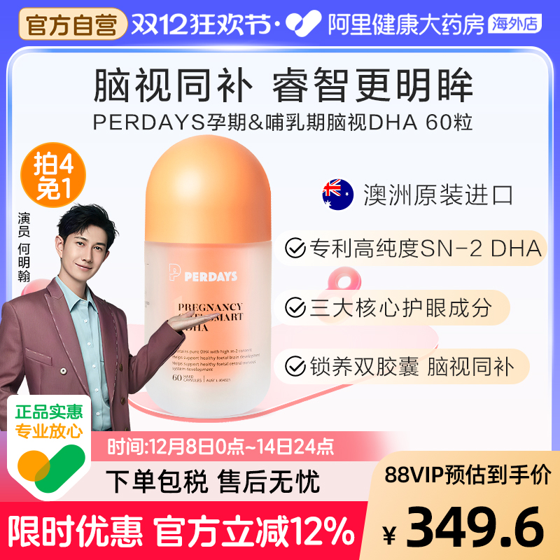 孕期哺乳期PERDAYS脑视DHA