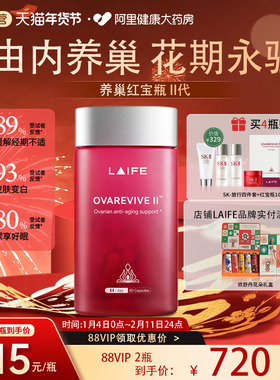 乐梵LAIFE红宝瓶Ⅱ卵巢保养辅酶Q10肌醇月经不调备孕护巢IIII