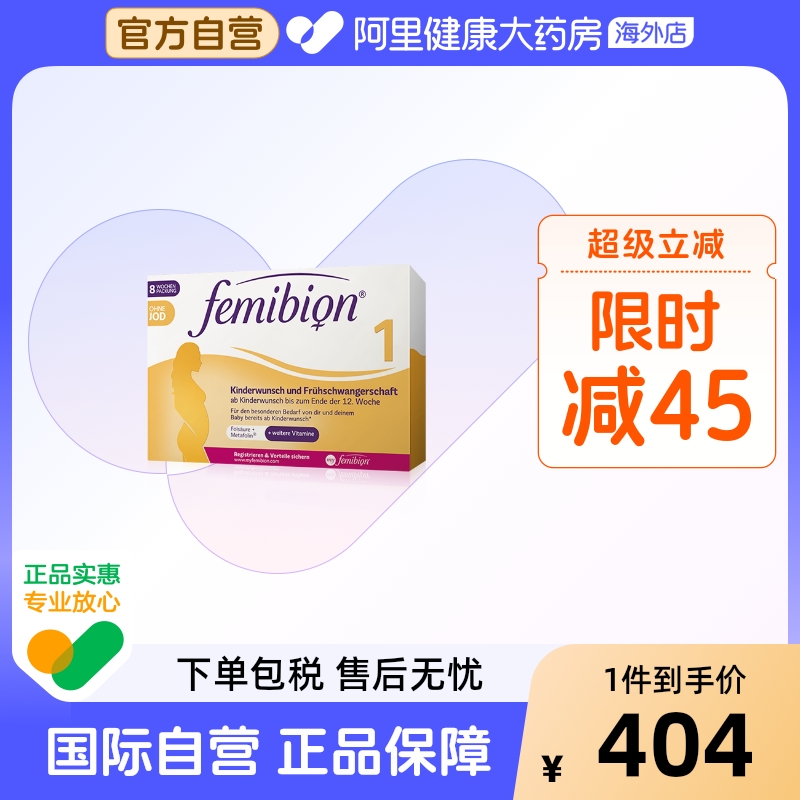 Femibion无碘活性叶酸