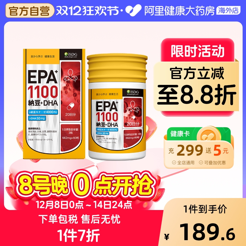 ISDGDHA+EPA纳豆激酶精菌血管