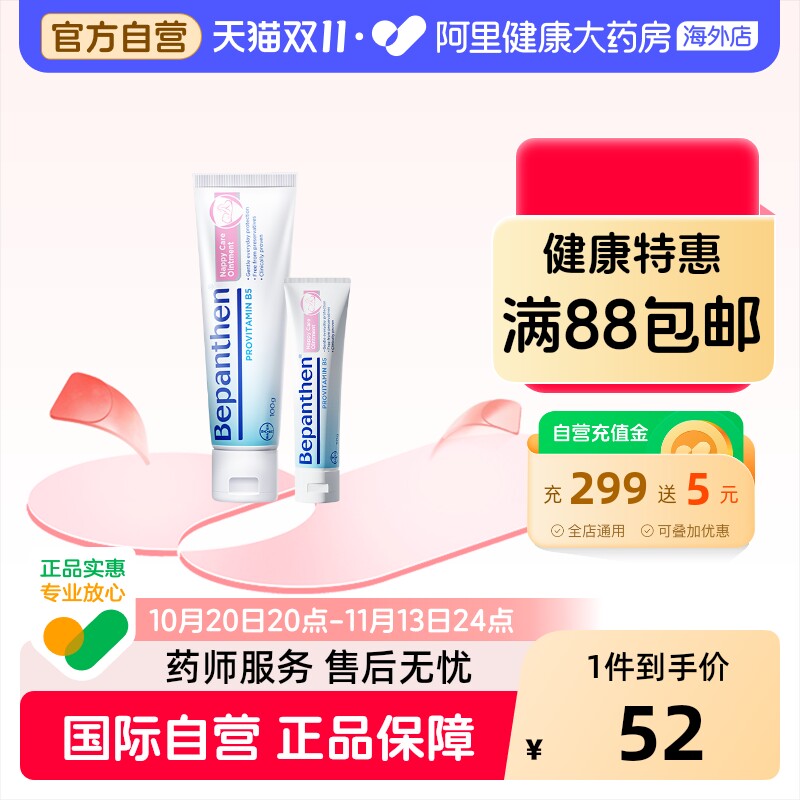 德国拜耳 Bepanthen贝乐欣护臀膏新生婴儿护臀霜宝宝红PP膏婴幼儿