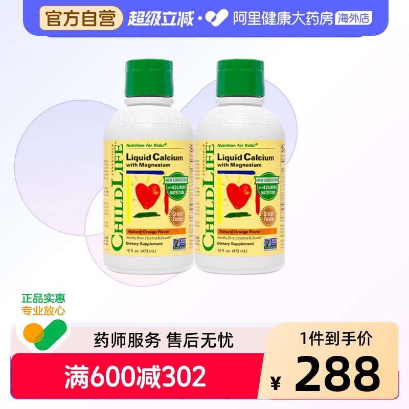 【超值2瓶装】童年时光大白瓶钙镁锌儿童液体钙 婴幼儿专用补钙K2