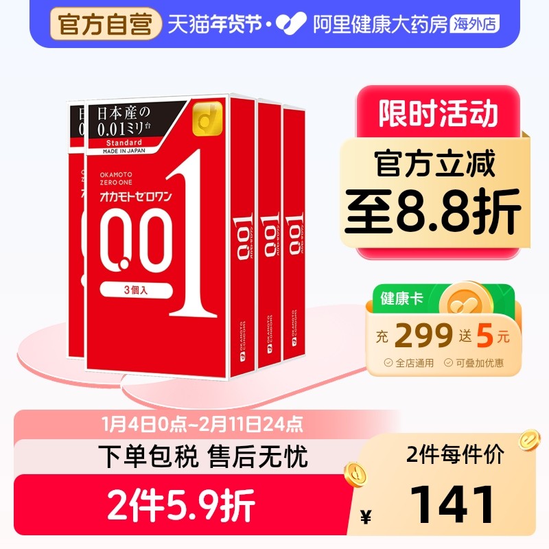 冈本001避孕套超薄情趣用品延时3只装*4盒持久装超薄男用安全套,计生用品,国际避孕套,淘宝优惠券,粉丝福利购,淘宝优惠卷