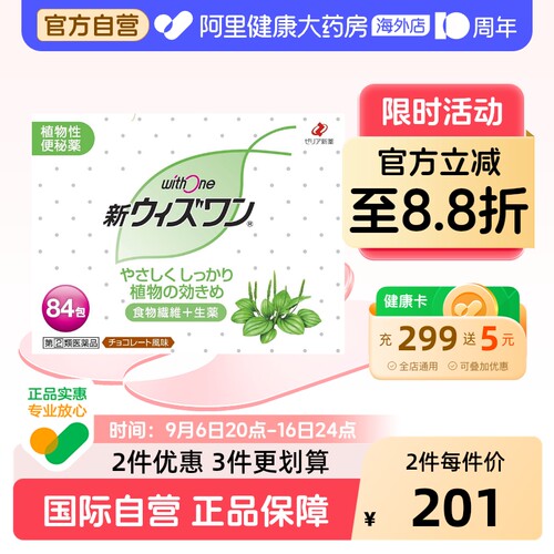 日本ZERIAwithone植物性便肠秘药颗粒84包进口便秘原装通便正品