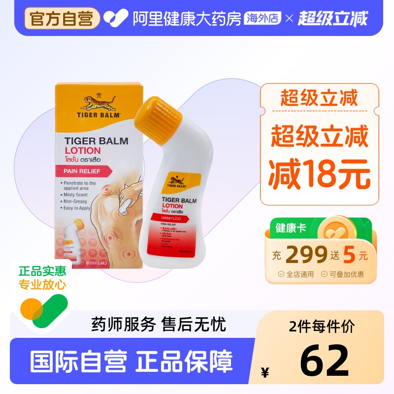 虎标TigerBalm万金油镇痛露80ml虎标万金油泰国正品进口原装止痛图片