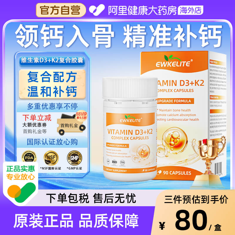 EWKELITE维生素d3k25000IU高含量