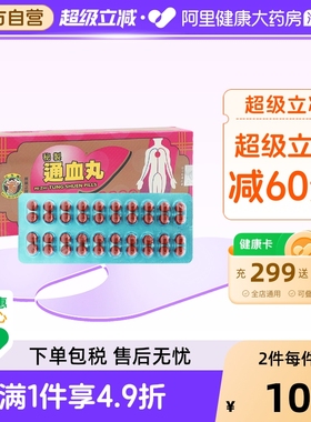 公牛牌秘制通血丸香港菲律宾胶囊活血血管药丸丸剂活血化瘀血通丸