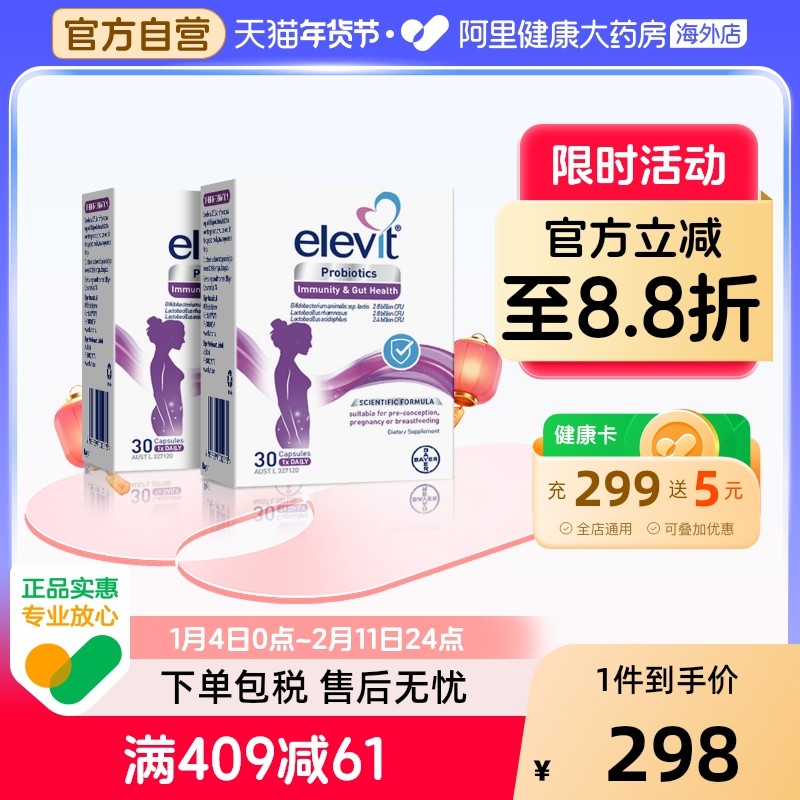澳版拜耳Elevit爱乐维进口益生菌调理肠胃缓解便秘孕期专用30粒*2