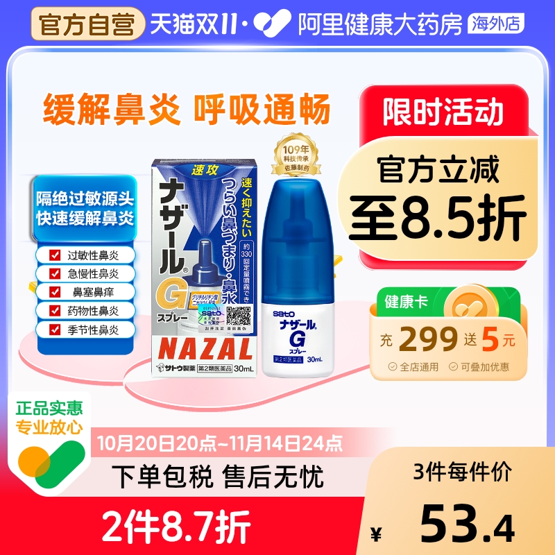 过敏性鼻炎鼻塞，官方原装进口