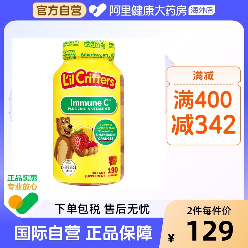 美国丽贵儿童宝宝小熊糖补锌儿童维生素C软糖vc190粒锌片钙铁锌