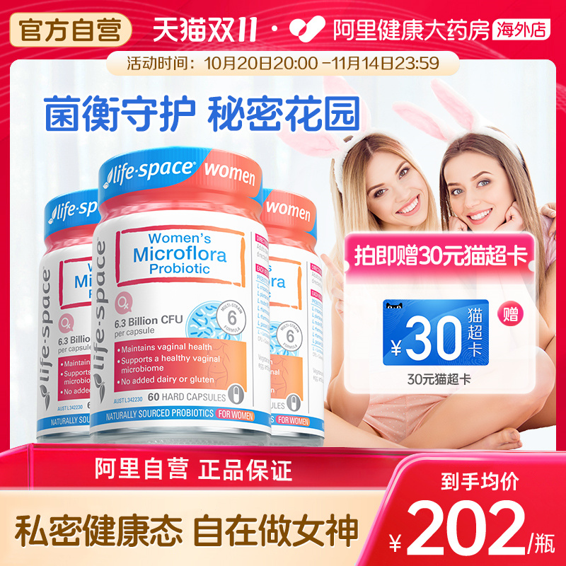 lifespace女性护理益生菌胶囊3瓶