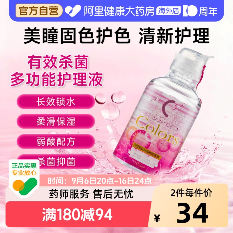 日本ROHTO乐敦C3美瞳隐形眼镜镜片清洁去蛋白专用护理液100ml清洗