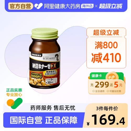 纳豆激酶野口医学研究所