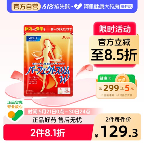日本FANCL/芳珂纤体丸左旋肉碱
