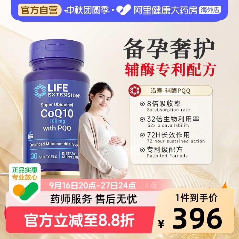 Life辅酶q10备孕高龄孕前软胶囊图片