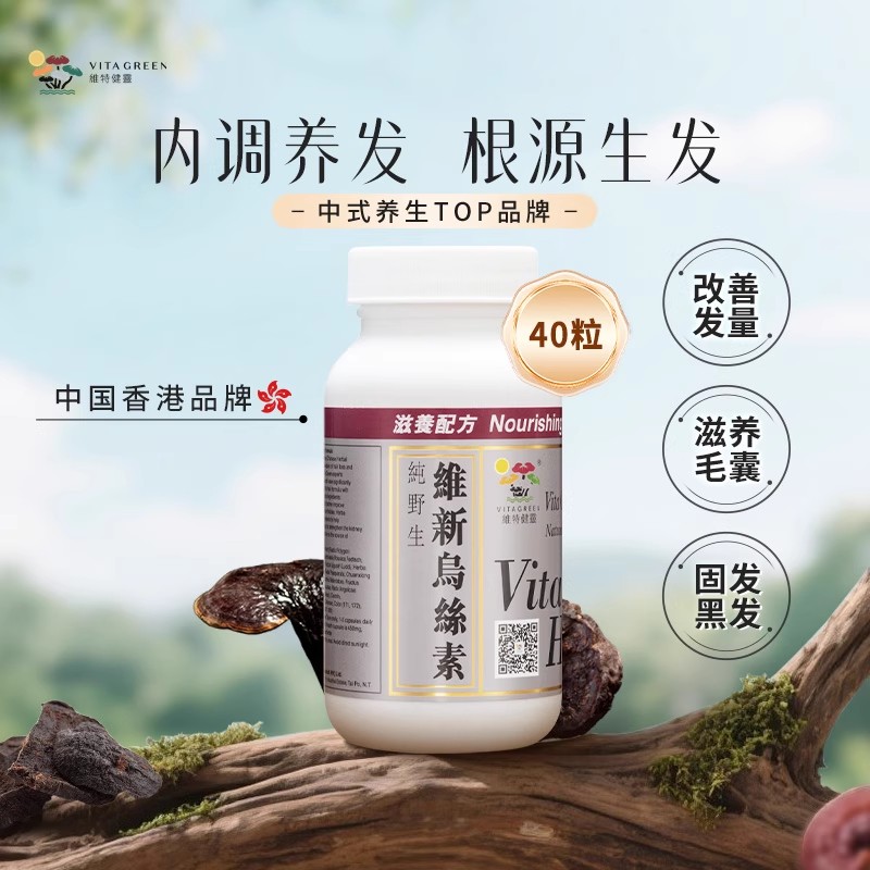 维特健灵维新乌丝素野生制首乌灵芝生养发滋补食疗胶囊40粒/盒