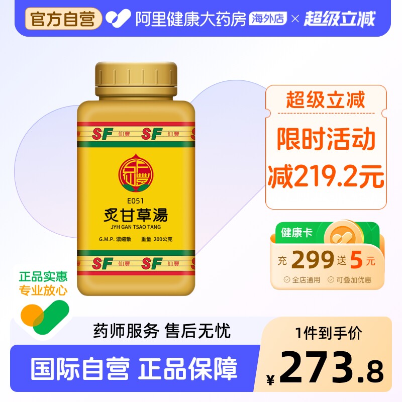 【仙丰】炙甘草汤200g/瓶正品官方旗舰店图片