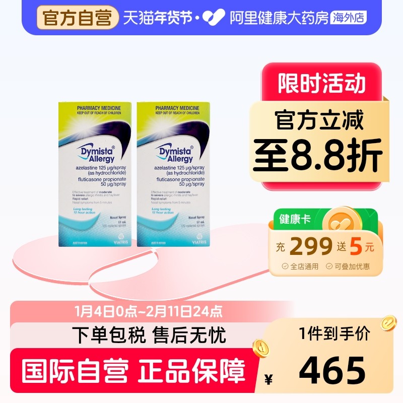 【2瓶】澳洲Dymista迪敏思过敏性鼻炎喷雾剂缓解鼻塞打喷嚏120喷,OTC药品/国际医药,国际耳鼻喉药品,淘宝优惠券,粉丝福利购,淘宝优惠卷