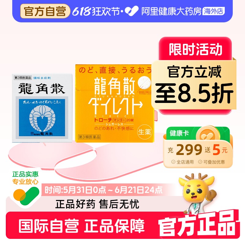 龙角散止咳药口服咳嗽喉咙痛日本进口润喉清喉祛痰粉末芒果咳嗽药