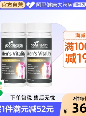 goodhealth高能玛咖精华补锌硒肾男性玛卡活力胶囊男士60粒*2瓶