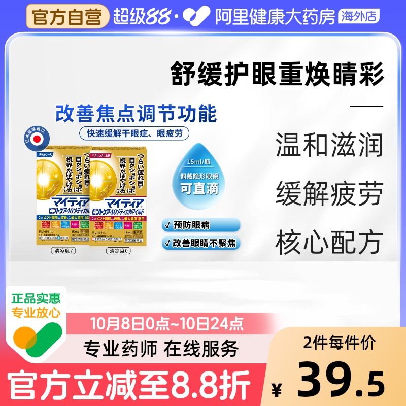 第一三共日本千寿Mytear对焦护理调节焦点缓解眼疲劳滴眼液15ml