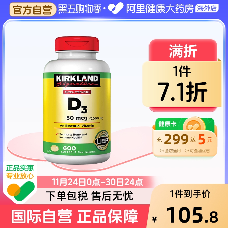 柯克兰维生素D3胶囊kirkland