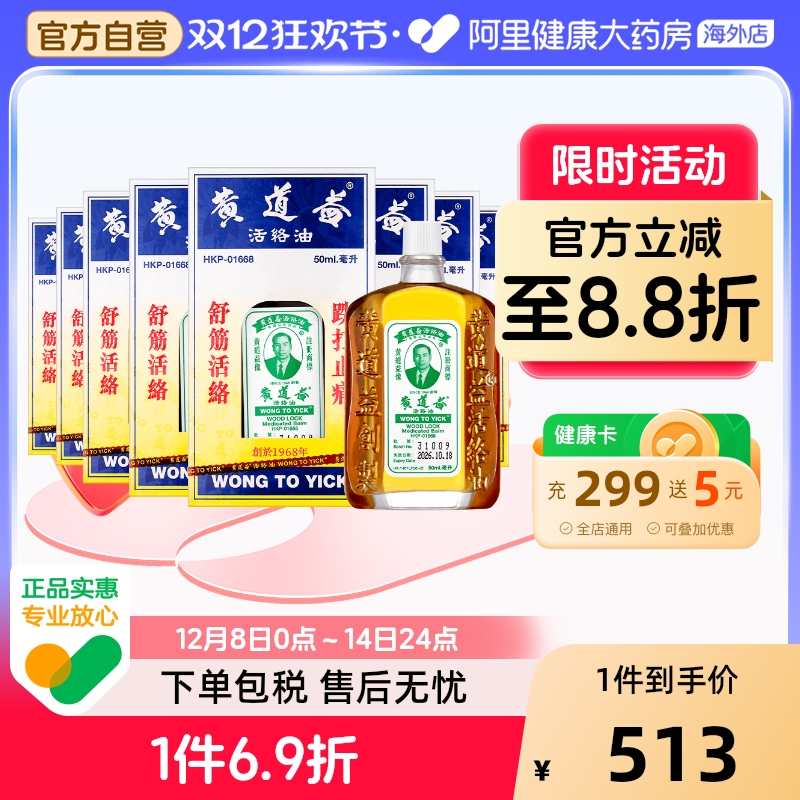 跌打肿痛 活血化瘀