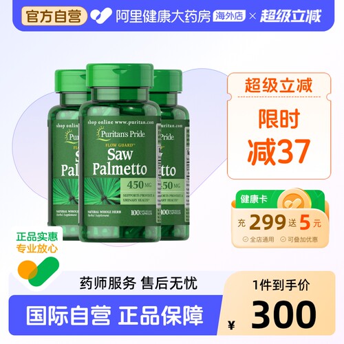 普丽普莱锯棕榈提取物100粒*2瓶
