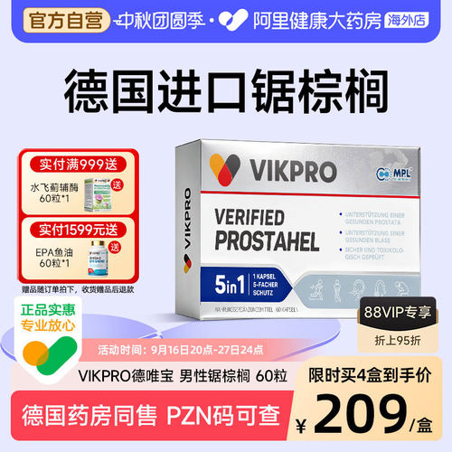 VIKpro进口锯棕榈男性前列腺胶囊