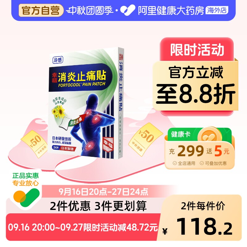 中国香港港版幸福医药消炎止痛贴关节痛淤伤扭伤舒缓肩背24片